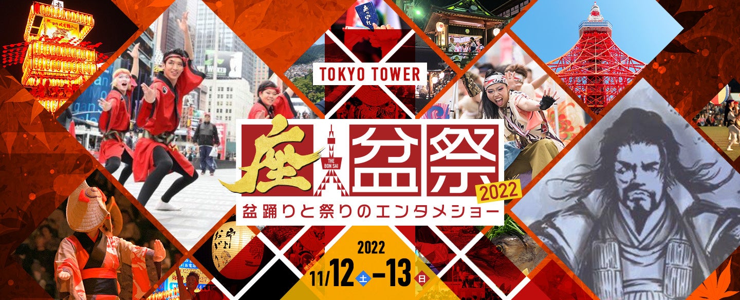 ”座盆祭2022”の公式アンバサダーにDJ KOOが決定！総勢9都県17団体が出演し、縁日・グルメ屋台も出店