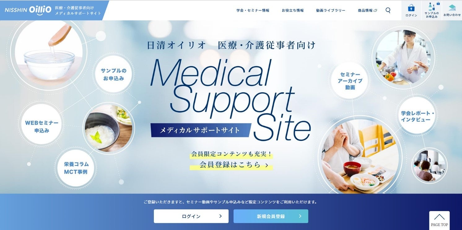 医療・介護従事者向け「メディカルサポートサイト」を開設