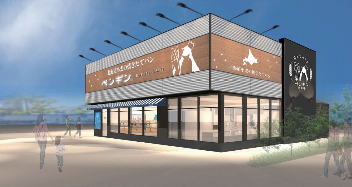 【北海道内では初のFC店舗】『ペンギンベーカリー』が全国27店舗目を11月18日(金)にオープン！