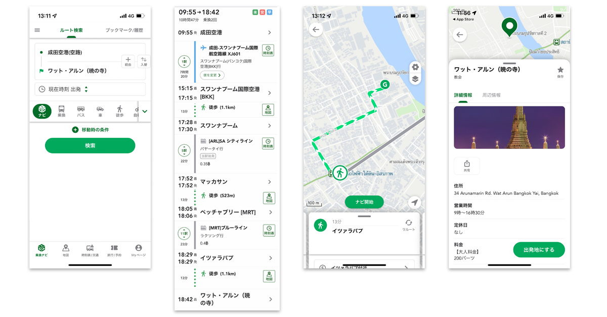 『NAVITIME』の「トータルナビ」、日本からタイまでのルート検索が可能に！