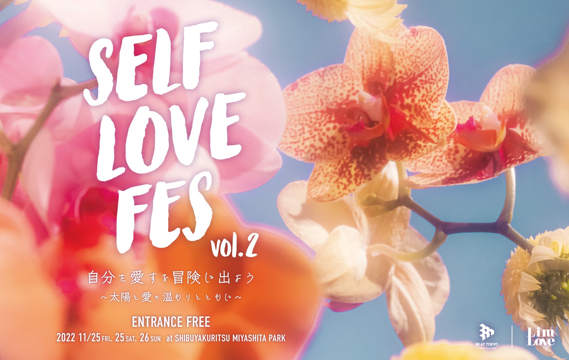 「SELF LOVE FES vol.2」出演アーティスト情報解禁 、七尾旅人/Nao Kawamura/xiangyu による音楽ライブ