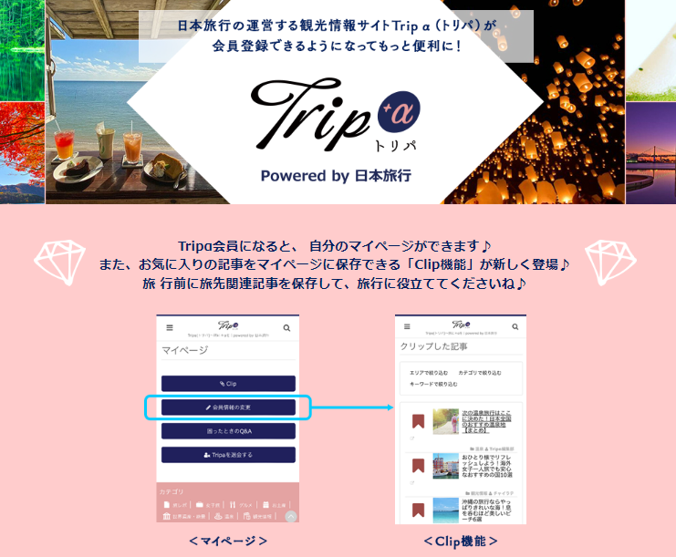 日本旅行とジャスミーによるDX実証実験 第1弾　旅行メディアサイト「Tripα」にブロックチェーン技術を活用した会員機能を実装