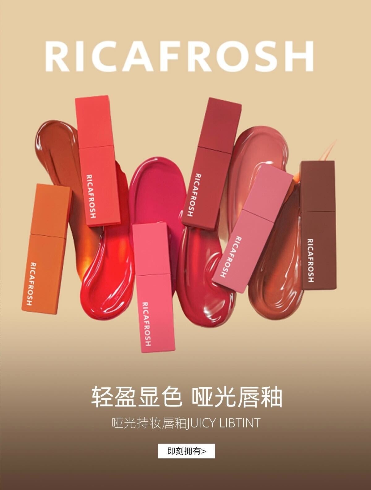 コスメブランド『RICAFROSH』（リカフロッシュ）中国最大の越境ECモール「天猫国際（Tmall Global）」にて海外旗艦店をオープン