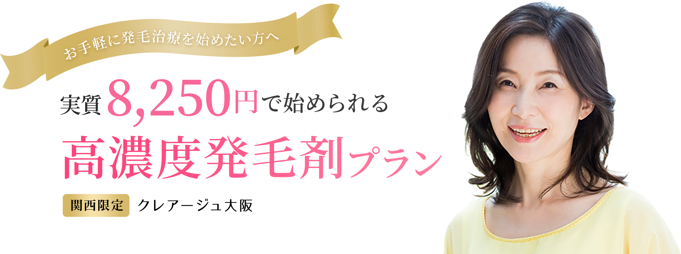 大阪の女性7割以上が知らなかった！「女性の薄毛は治療で治る！？」 “関西限定！女性用高濃度医療発毛剤プラン” 開始後1か月で問い合わせ件数が125％増加