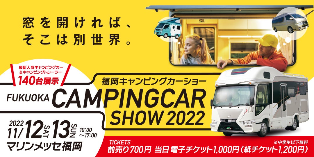 【11月12日・13日開催】マリンメッセ福岡にて開催される福岡キャンピングカーショー2022にキャンプ女子株式会社の橋本華恋がトークショーに出演します。