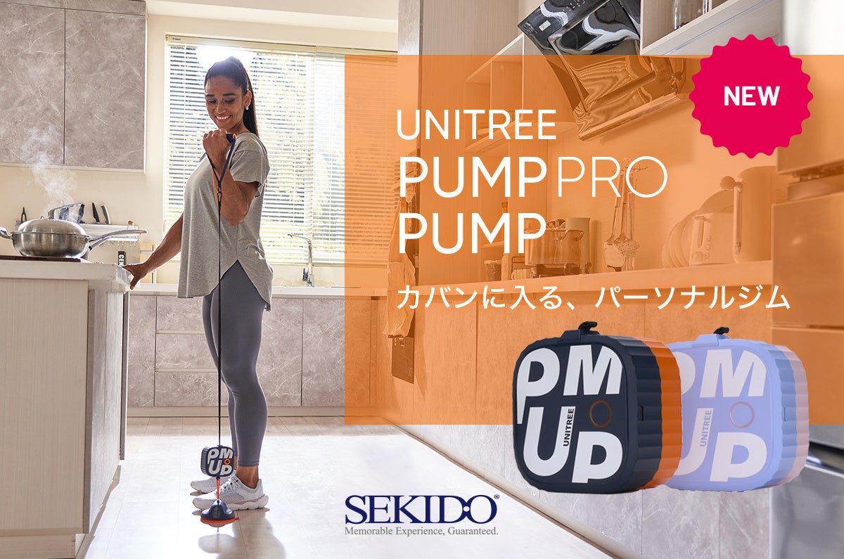 「カバンに入るパーソナルジム」700gの電動スマートフィットネス「Unitree PUMP」の先行予約を11月11日より開始