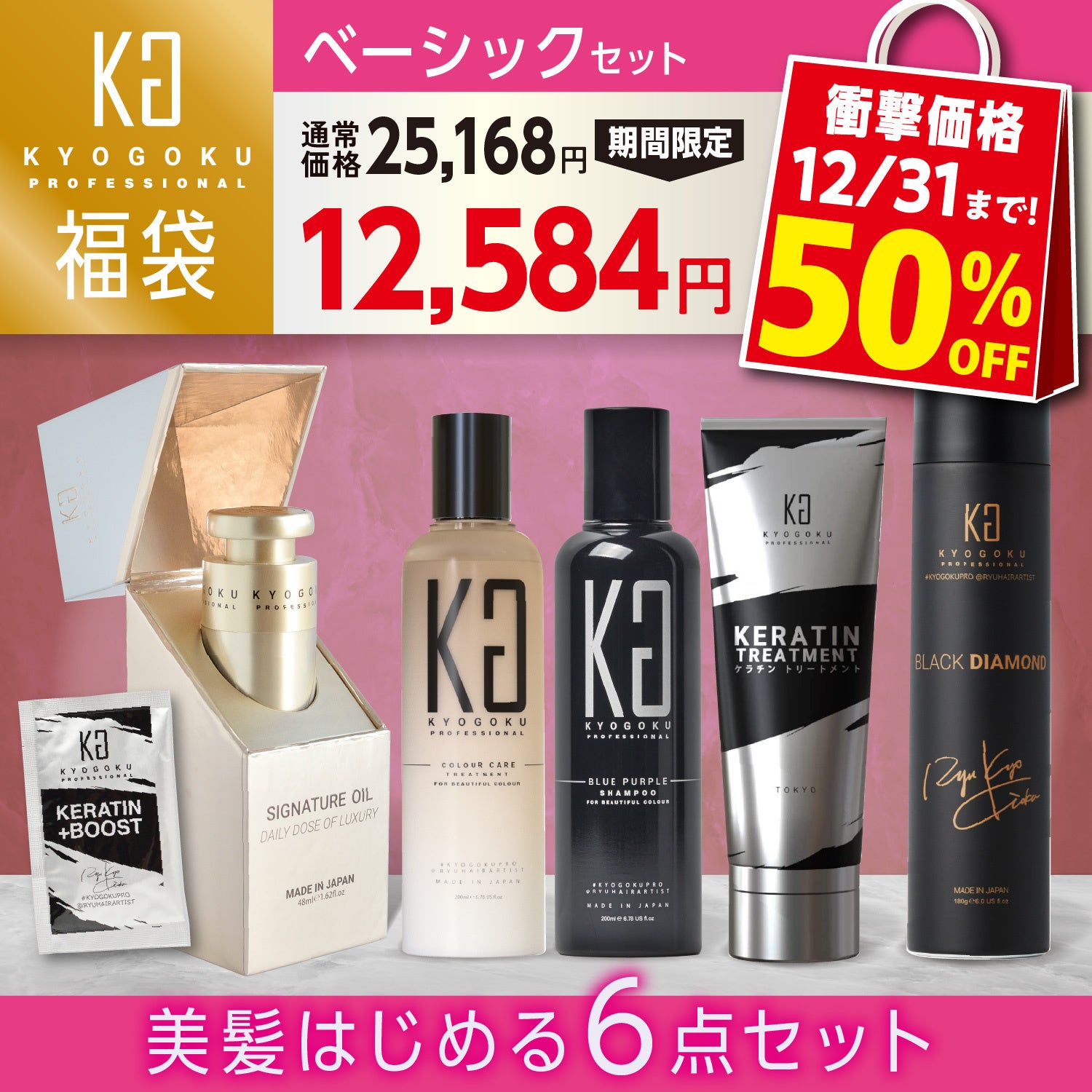 KYOGOKU年末福袋が販売開始しました！気になるアイテムを半額で購入できるチャンス