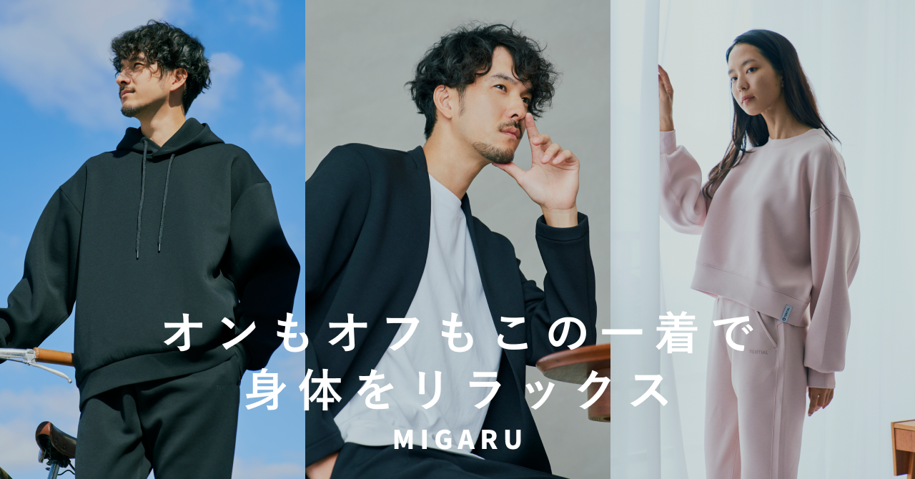 リカバリーワークウェア「MIGARU」がフルリニューアル初のジャケットセットアップやレディースを含む3種類を同時販売