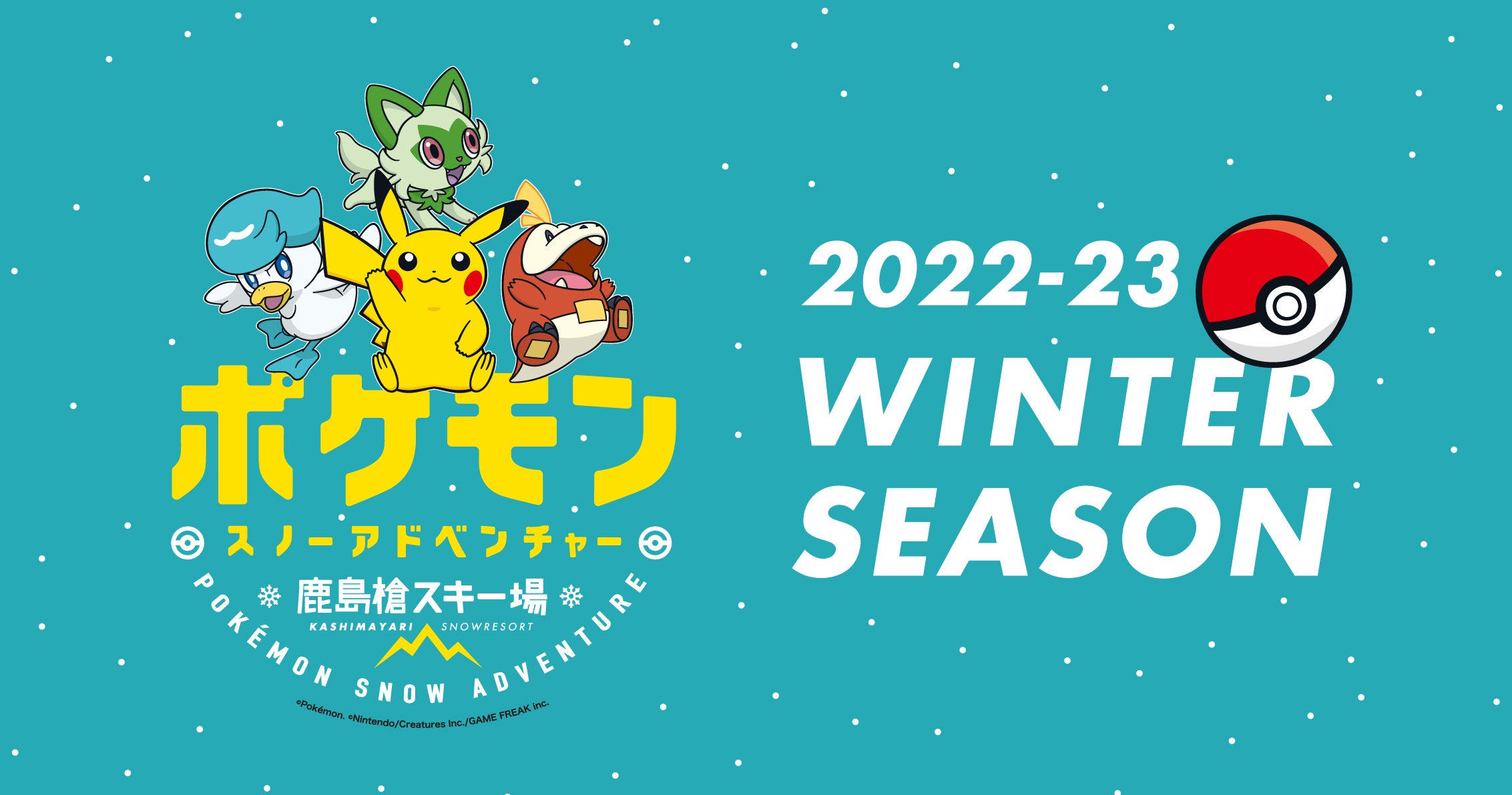 家族ファーストをスキー場で実現！　鹿島槍スキー場ファミリーパークでポケモンと一緒に雪遊び！「ポケモンスノーアドベンチャー」　