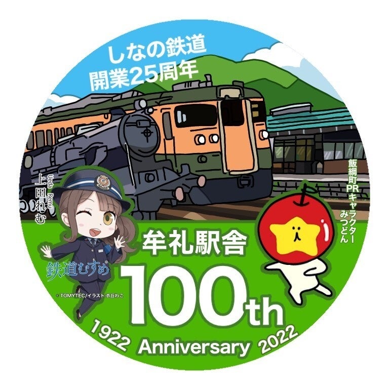 駅舎竣工100周年記念ヘッドマーク