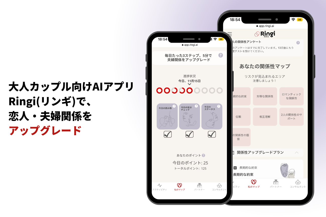 恋人・夫婦で楽しめる！大人カップル向けAIアプリ「Ringi(リンギ)」ベータ版リリース