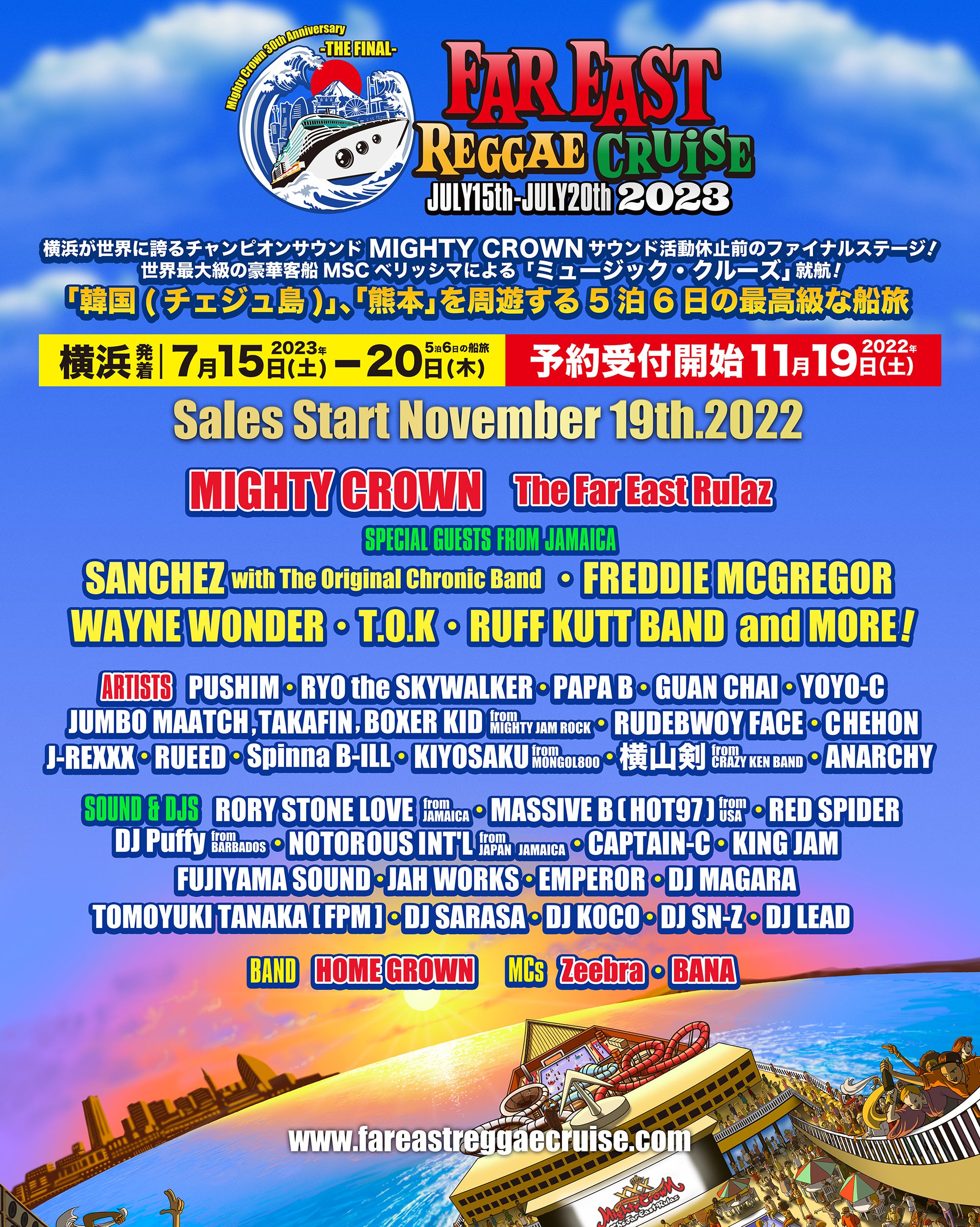 「日本寄港史上最大」の外国客船で行われる、「FAR EAST REGGAE CRUISE 2023」新たに4組のジャマイカン・アーティストが追加発表され11月19日予約受付開始