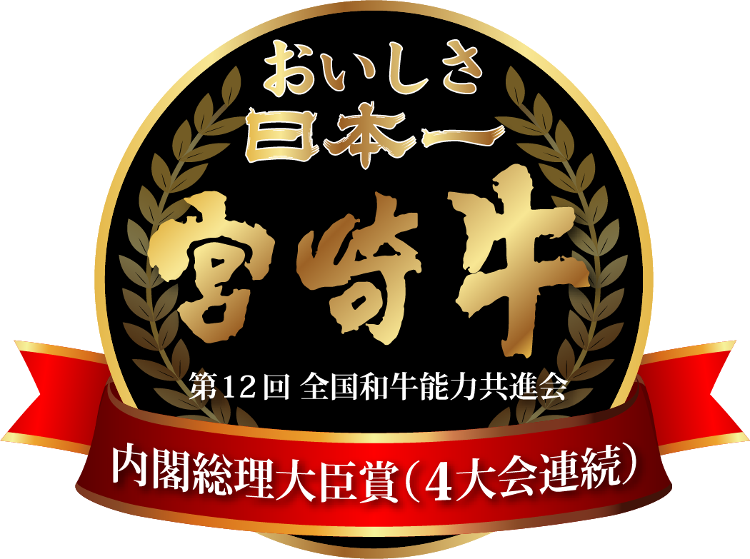 史上初！4大会連続で内閣総理大臣賞を受賞した宮崎牛の受賞記念特別販売が開催中！さらに宮崎県産のお肉をさらに引き立てる調味料がマカロニ商店にて販売開始！