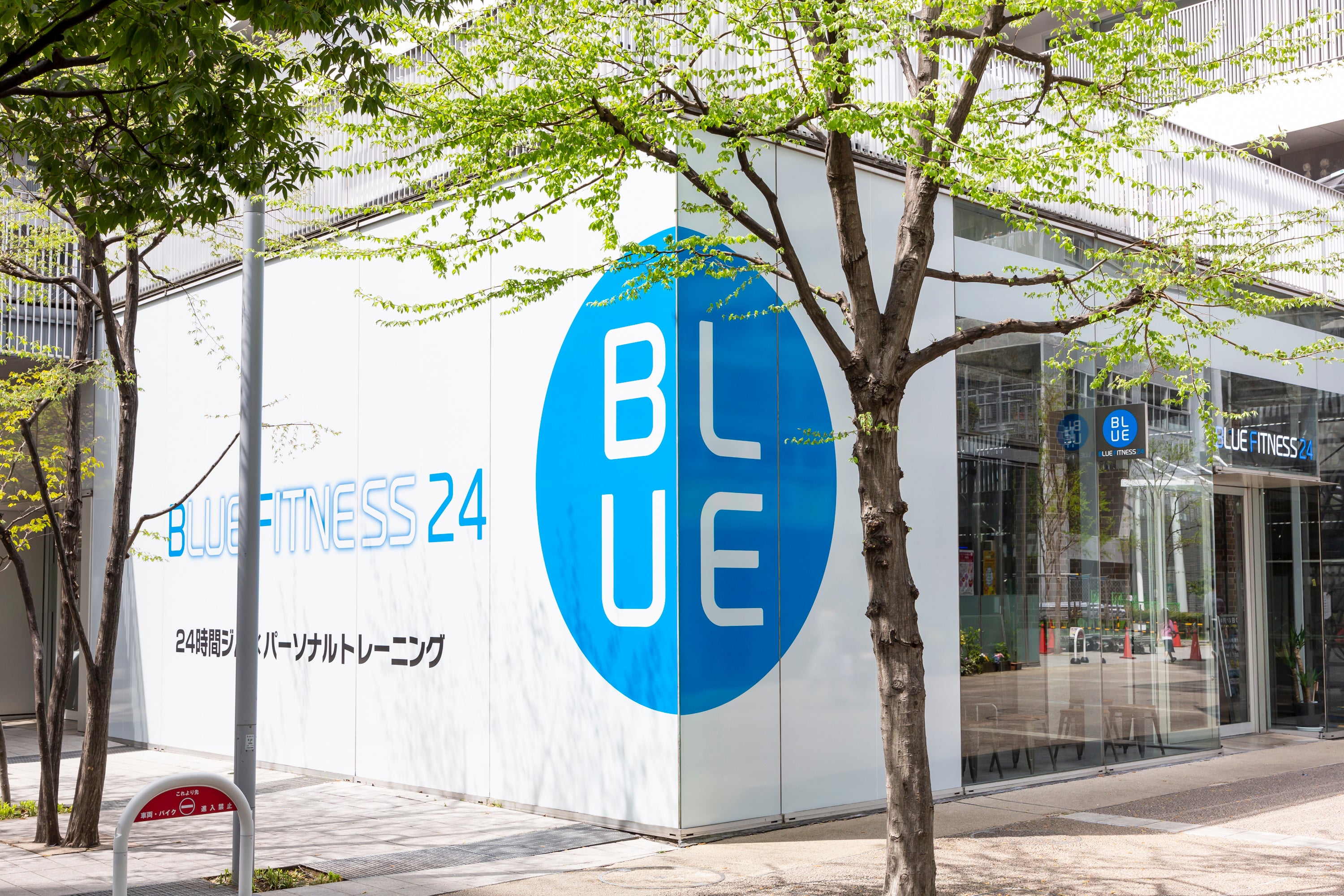 24時間ジムとパーソナルジムが融合したハイブリッド型ジム「BLUE FITNESS24」が松戸に新規出店！