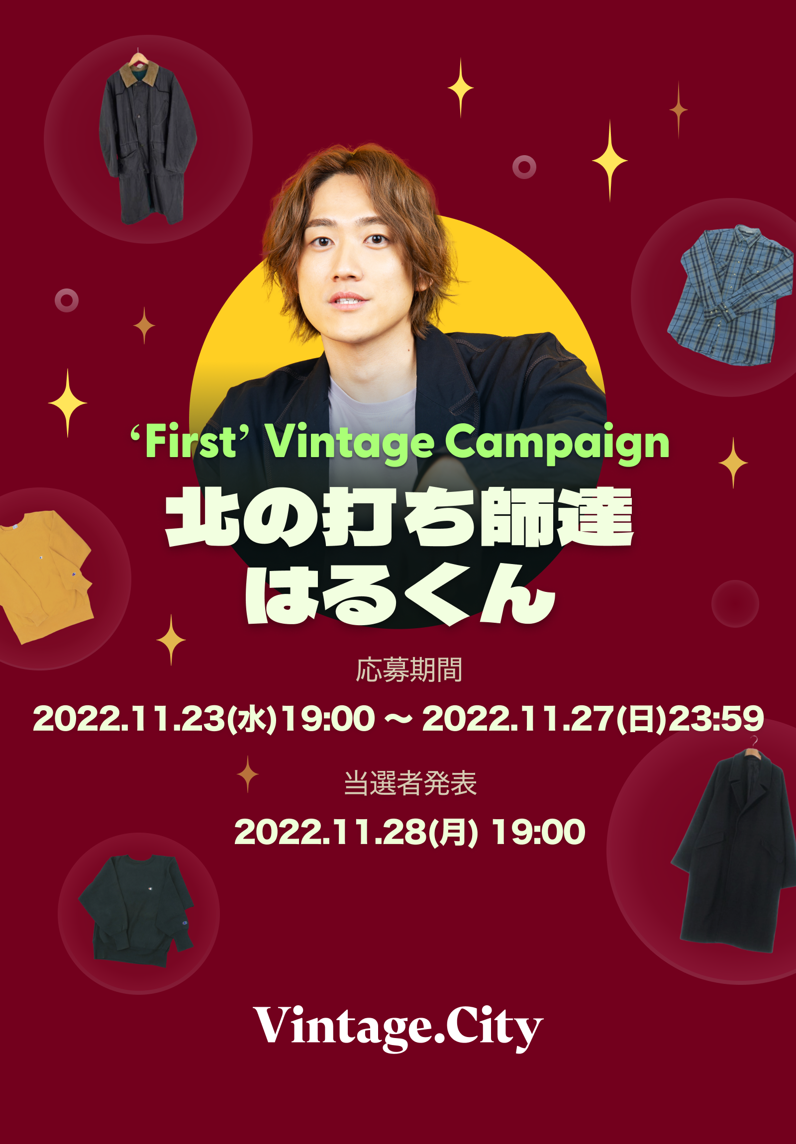 Vintage.City、あなたの初めてのヴィンテージを見つける「First Vintage」キャンペーンの第5弾を「北の打ち師達はるくん」と共に開始