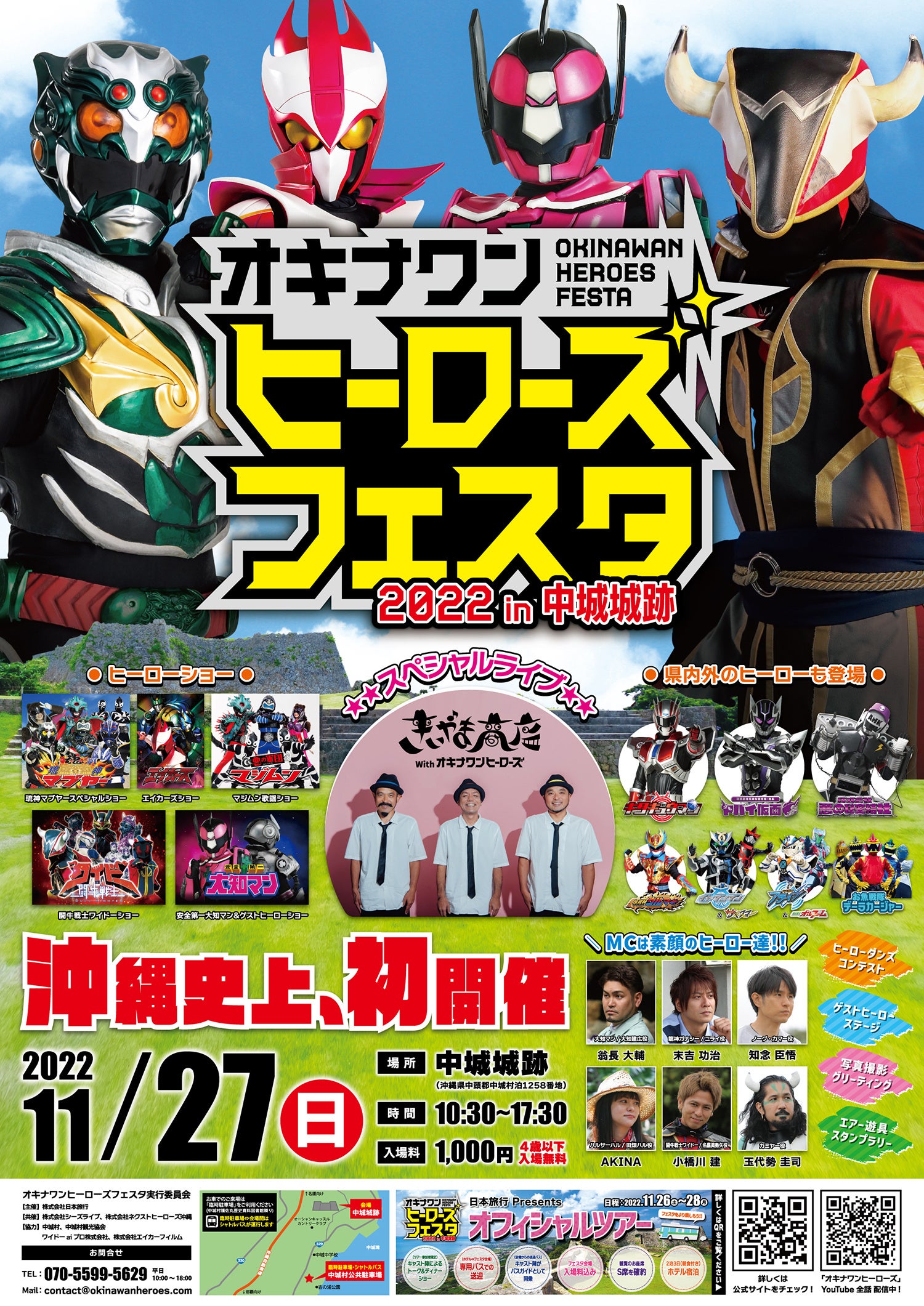 オキナワンヒーローズを沖縄県の新しい観光資源に　「オキナワンヒーローズフェスタ2022 in 中城城跡」を初開催