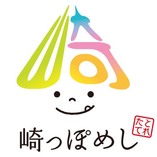 南知多町・師崎地区で カラフル＆とんがり盛りメニューが誕生！崎っぽめし「崎トク」キャンペーン開催のご案内