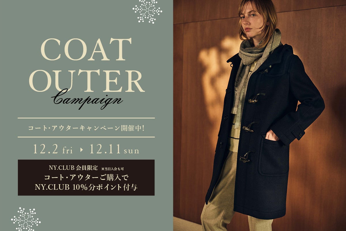 ニューヨーカーウィメンズ12月2日(金)～11日(日) 10日間「COAT＆OUTER Collection FAIR」を開催！