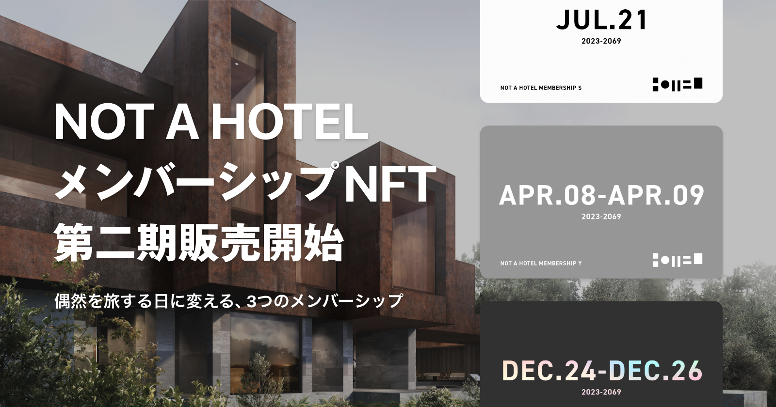 NOT A HOTEL メンバーシップNFTの第二期販売を開始