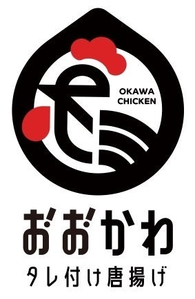 【大川市】新名物「大川タレ付け唐揚げ」割引キャンペーン実施！LINEクーポンでお得に食べ比べ