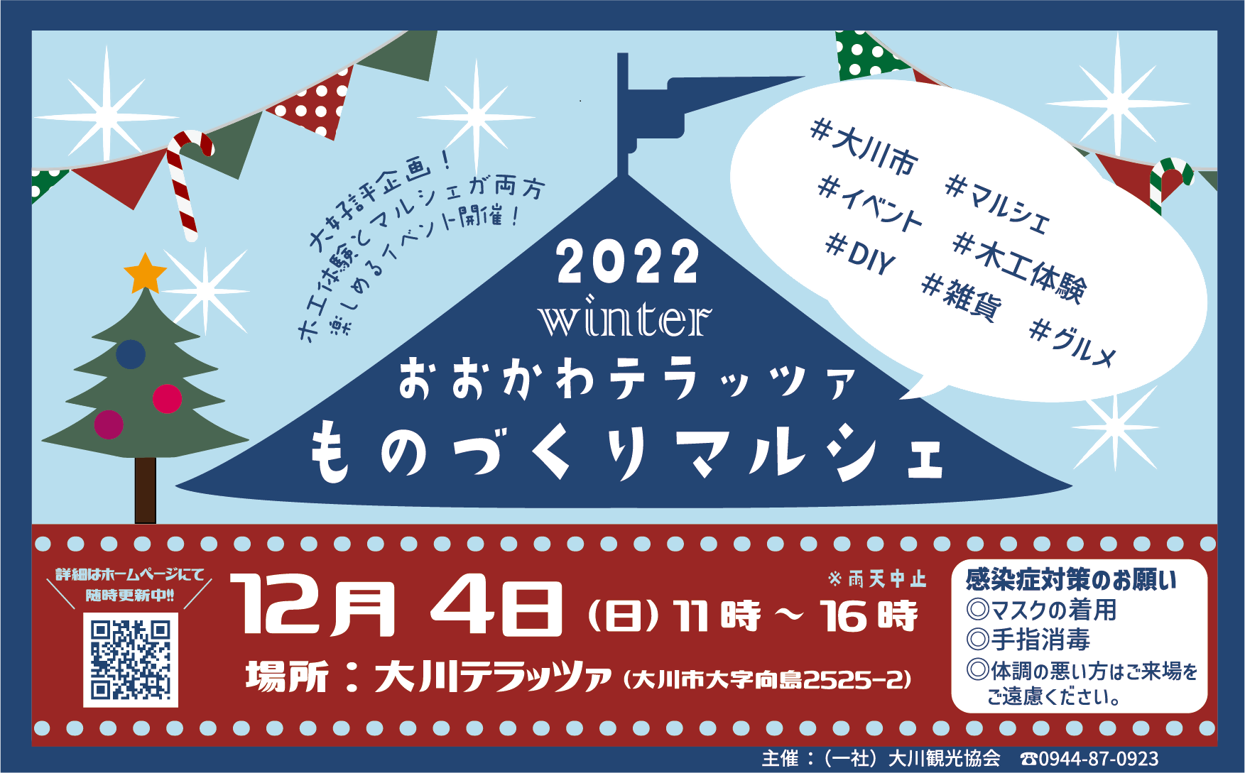 【大川市】木工体験とマルシェが両方楽しめる！「2022winter大川テラッツァものづくりマルシェ」１２月４日開催