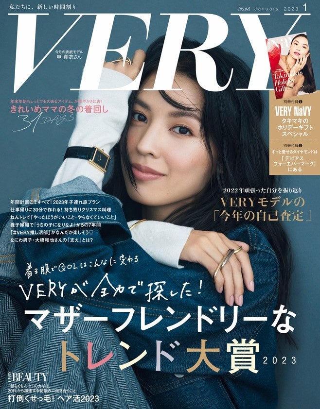 なにわ男子 ・大橋和也さん『VERY』初登場！『VERY』１月号で”支え”となった経験や思い出を語る