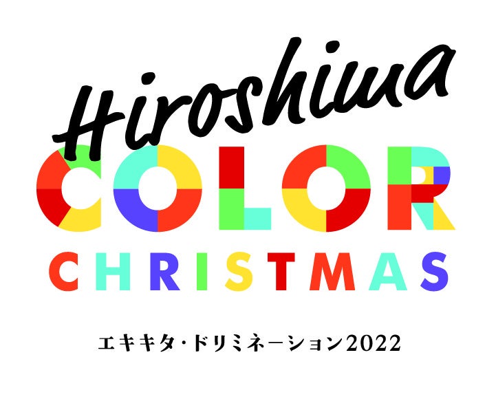 【JR西日本】Hiroshima COLOR CHRISTMAS