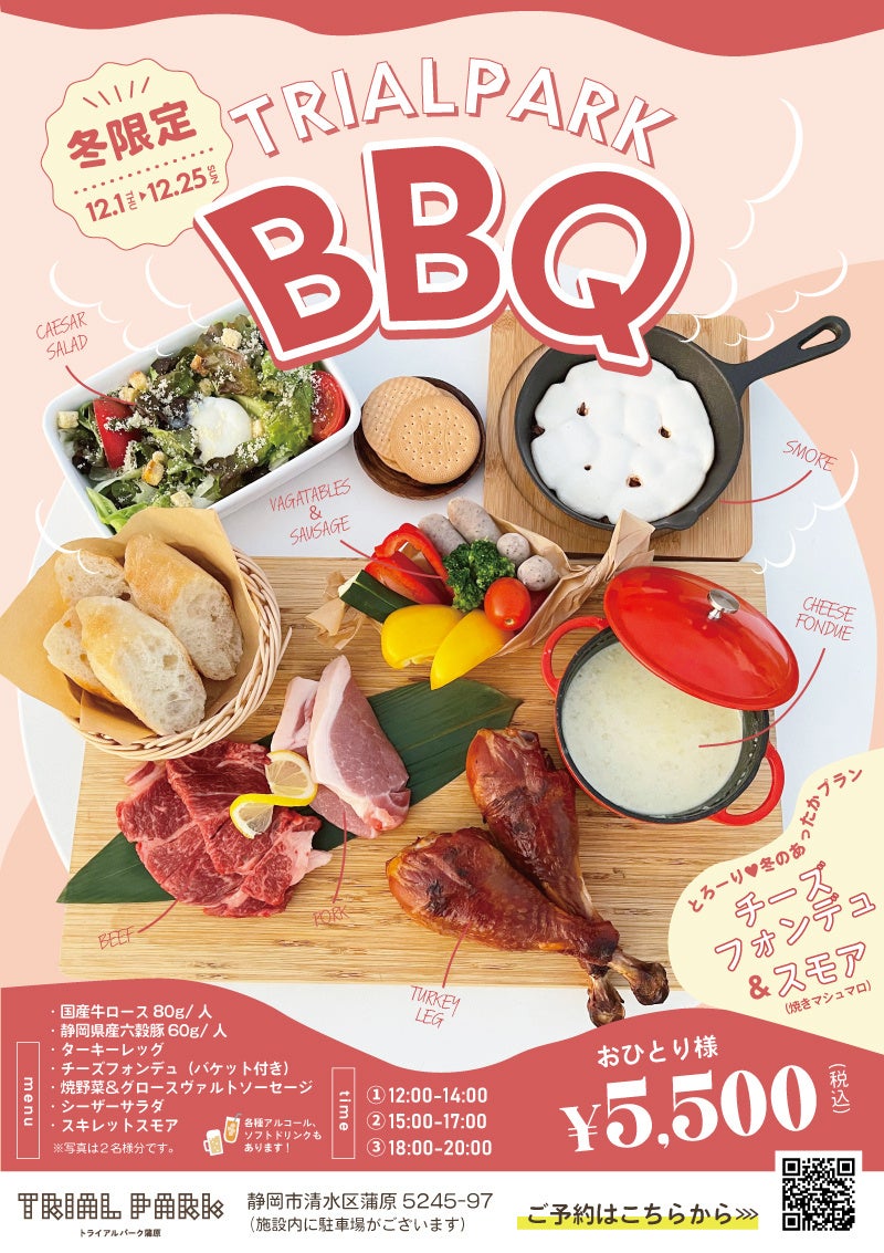 トライアルパーク蒲原のBBQクリスマスプラン発売開始！