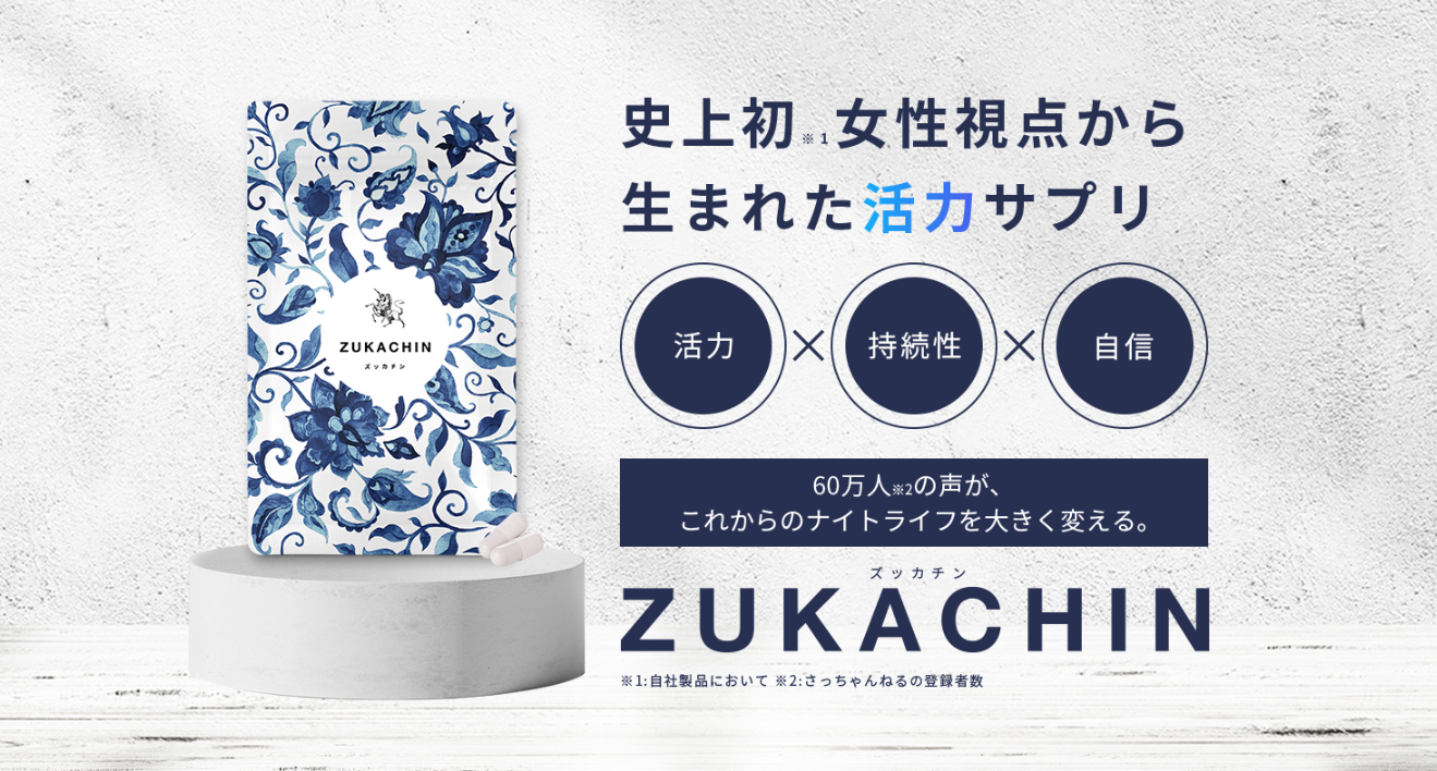 ZUKACHIN ズッカチン 2袋 健康用品 | vaahtokukka.fi