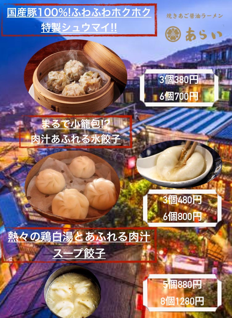 【板橋 前野町】ラーメンあらい3日(土)〜4日(日)限定で点心試食サービス（1個）を実施（餃子・たこ焼き・からあげ・坦々麺・焼豚丼）イオンスタイル板橋前野町フードコート１F