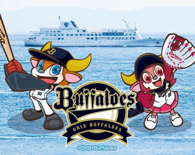 【THE KOBE CRUISE＜ルミナス神戸2＞】26年ぶりの日本一を祝し「オリックス・バファローズ優勝おめでとうクルーズ！」を12/11に特別開催！