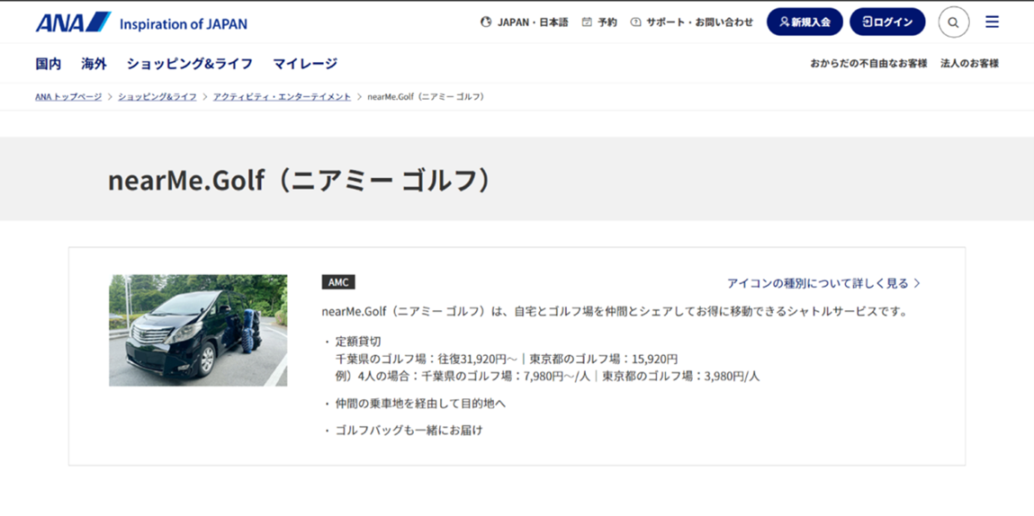 シェアにより「はやく、お得で、スムーズ」な移動体験を提供するNearMe。nearMe.Golf、ANAマイレージクラブとの提携を本日より開始
