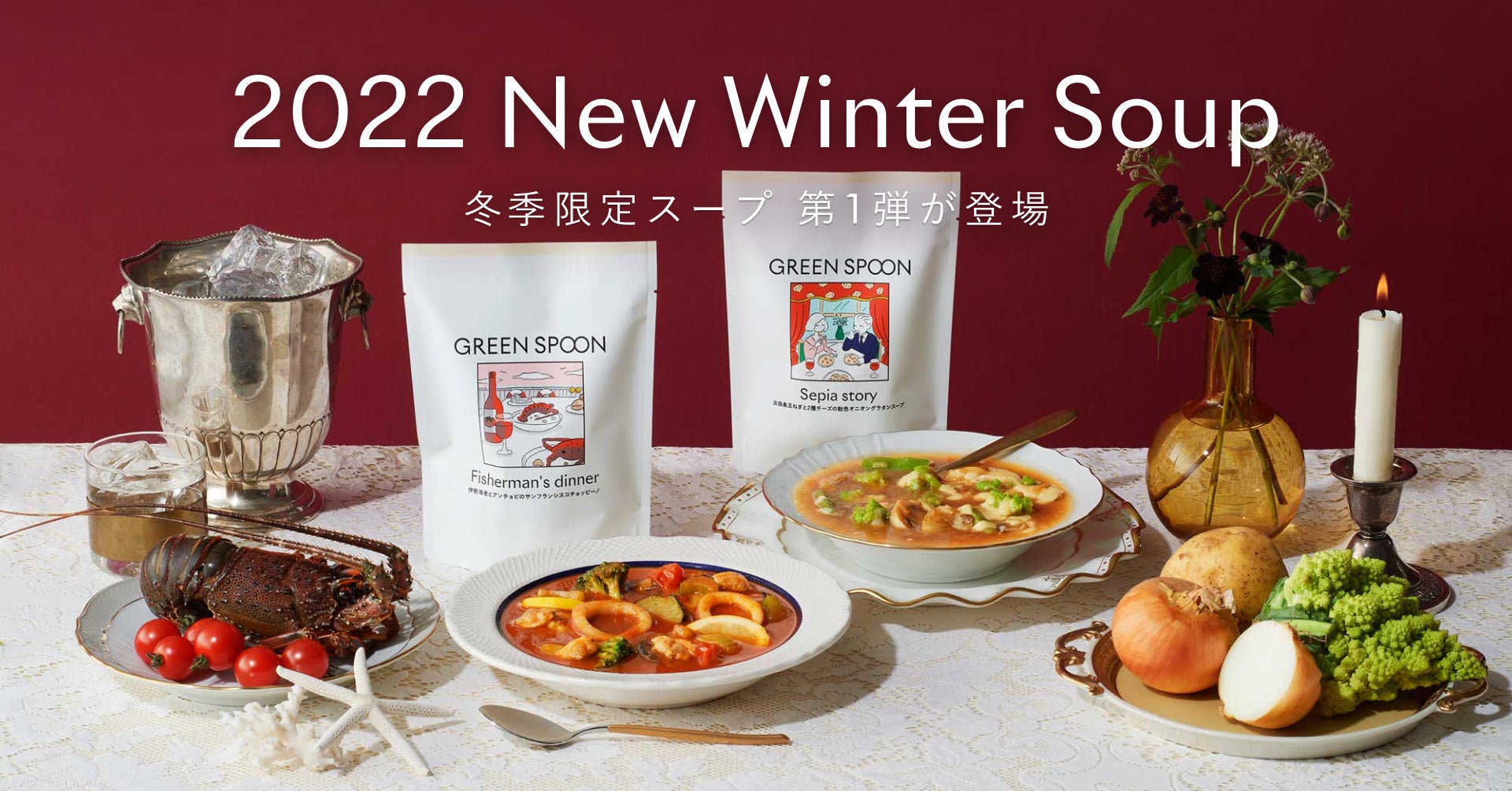 【GREEN SPOON】冬季限定スープが毎月登場！12月はこだわりの食材を使った贅沢スープ2種　