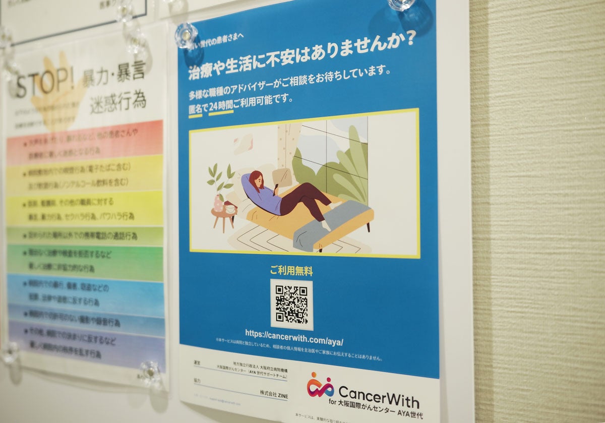 CancerWithと大阪国際がんセンター AYA世代サポートチームが連携。「CancerWith for 大阪国際がんセンター AYA世代」の試験提供を開始