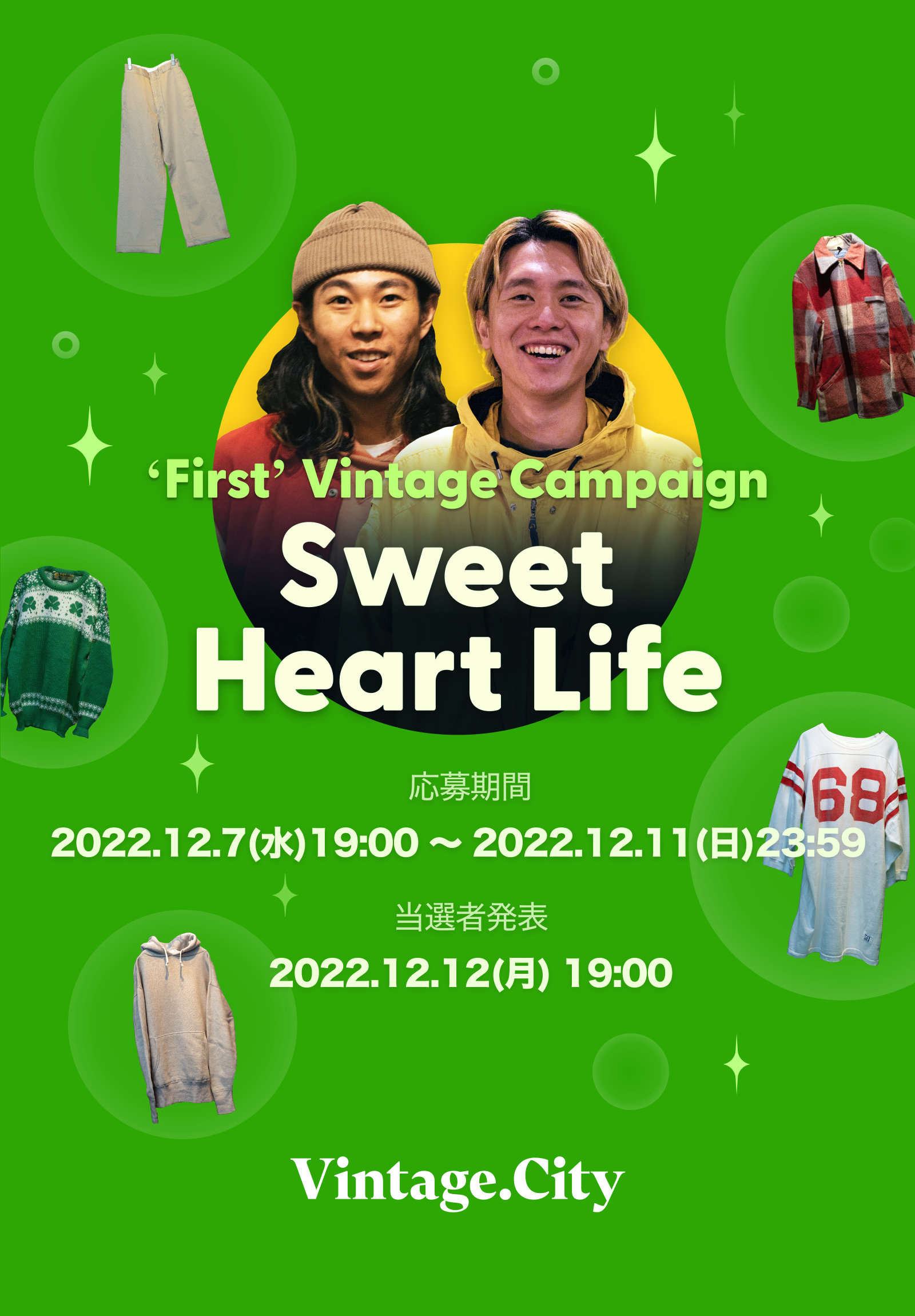 Vintage.City、あなたの初めてのヴィンテージを見つける「First Vintage」キャンペーンの第7弾を「Sweet Heart Life」さんと共に開始