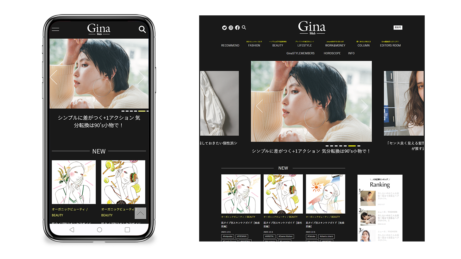 “around30”ハンサム女子のためのWebサイト『GinaWeb』が本日12月7日にリニューアル！