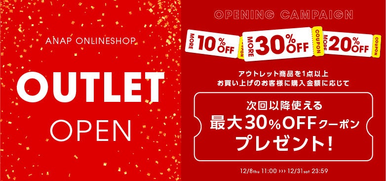 【ＡＮＡＰ】本日アウトレットサイト「ANAP ONLINESHOP」オープン！