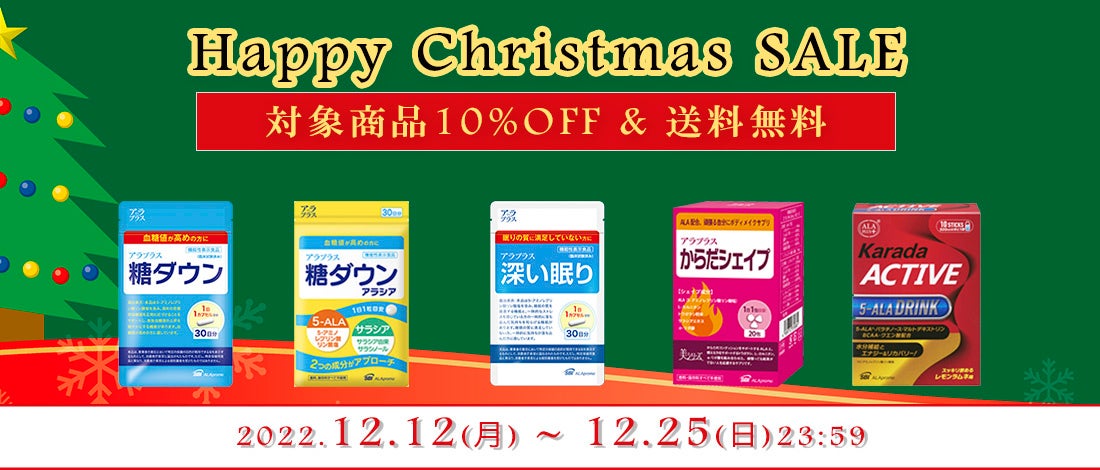 対象商品が全品10％OFF＆送料無料！