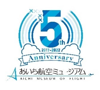 あいち航空ミュージアムにおけるクリスマス及び年末年始のイベントの開催について