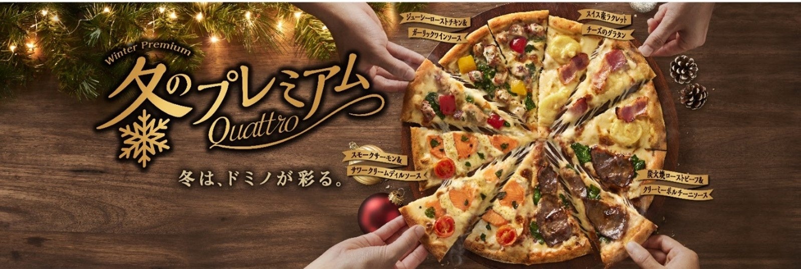 【ドミノ・ピザからクリスマスに関して緊急のお願い】24日は激混み見込み！25日はまだ余裕あり！ピザでクリパするなら25日がおススメ！