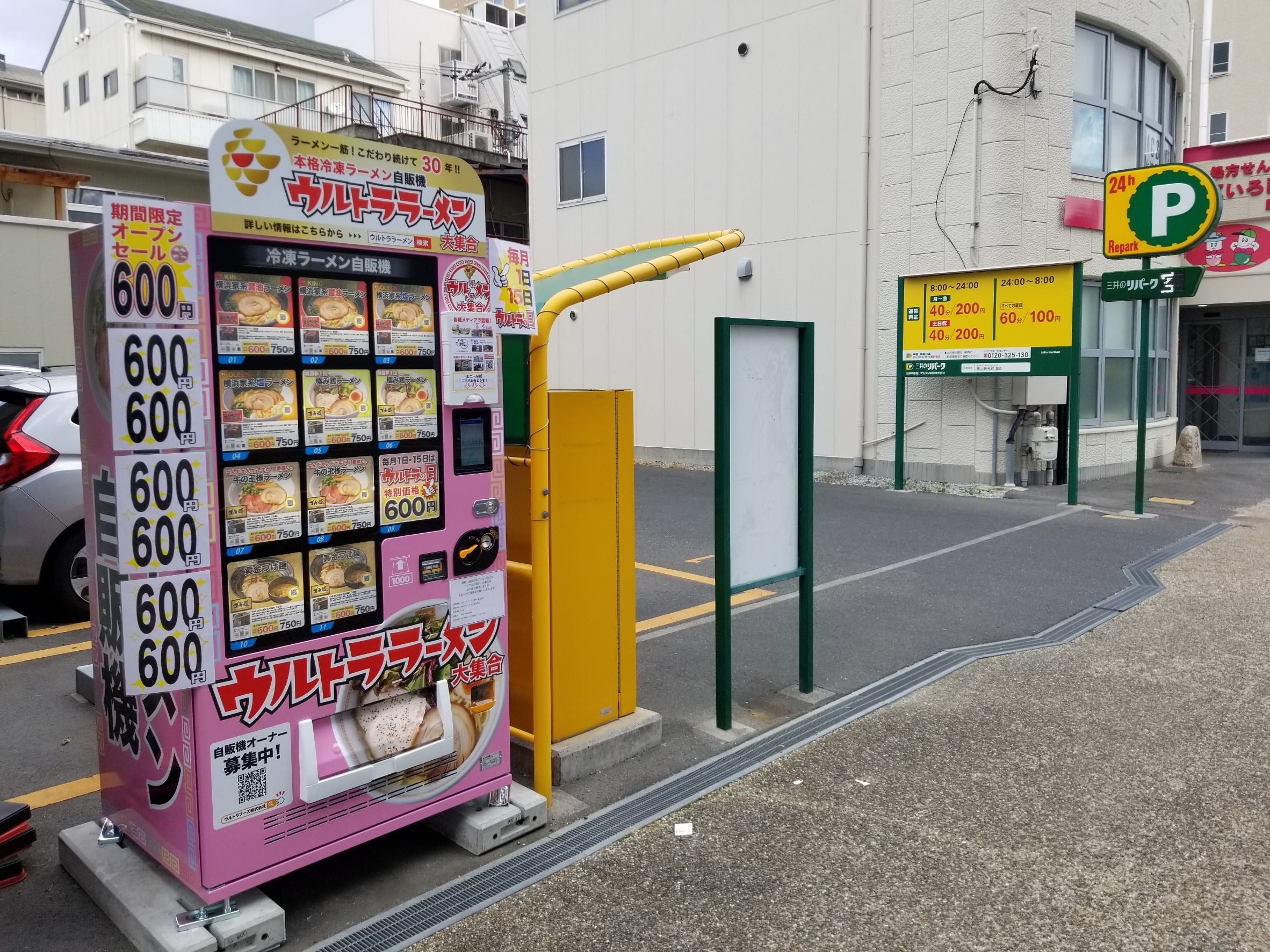 ウルトラフーズ株式会社が展開する冷凍ラーメン自動販売機【ウルトララーメン大集合】岡山駅元町店を岡山県岡山市北区にオープン！