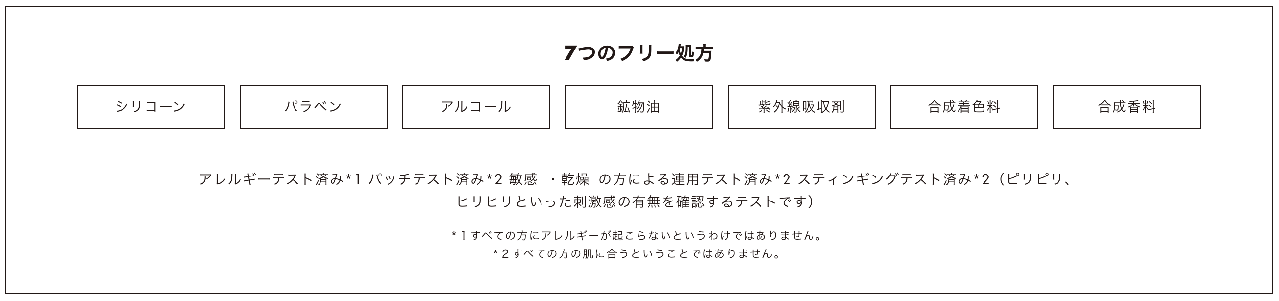 チェルチェル メイクアップフィックスミスト フリー処方と安全性テスト