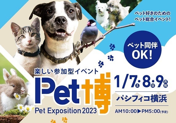 オリジナルジャーキーをお得に楽しめる！愛犬用フォトスポットも設置！ペット同飯™可レストランうしすけ「Pet博2023横浜」に初出展決定！