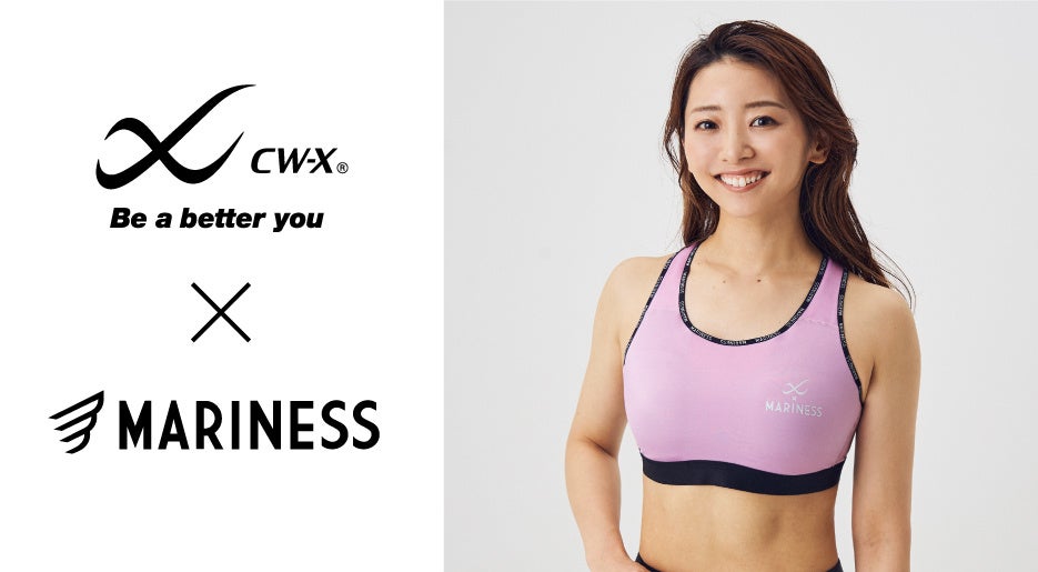 宅トレクリエイター竹脇まりな監修「MARINESS」ワコールとのコラボ商品「CW-X ✕ MARINESS SPORTS ゆれケア Bra」「2022年度からだにいいこと大賞ダイエット部門」を受賞