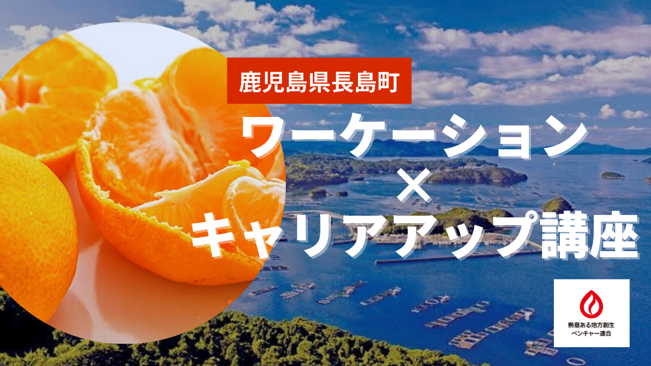 【2023年2月開催・参加者募集中】温州ミカン発祥の地・鹿児島県長島町で学ぶ！柑橘ソムリエツアー