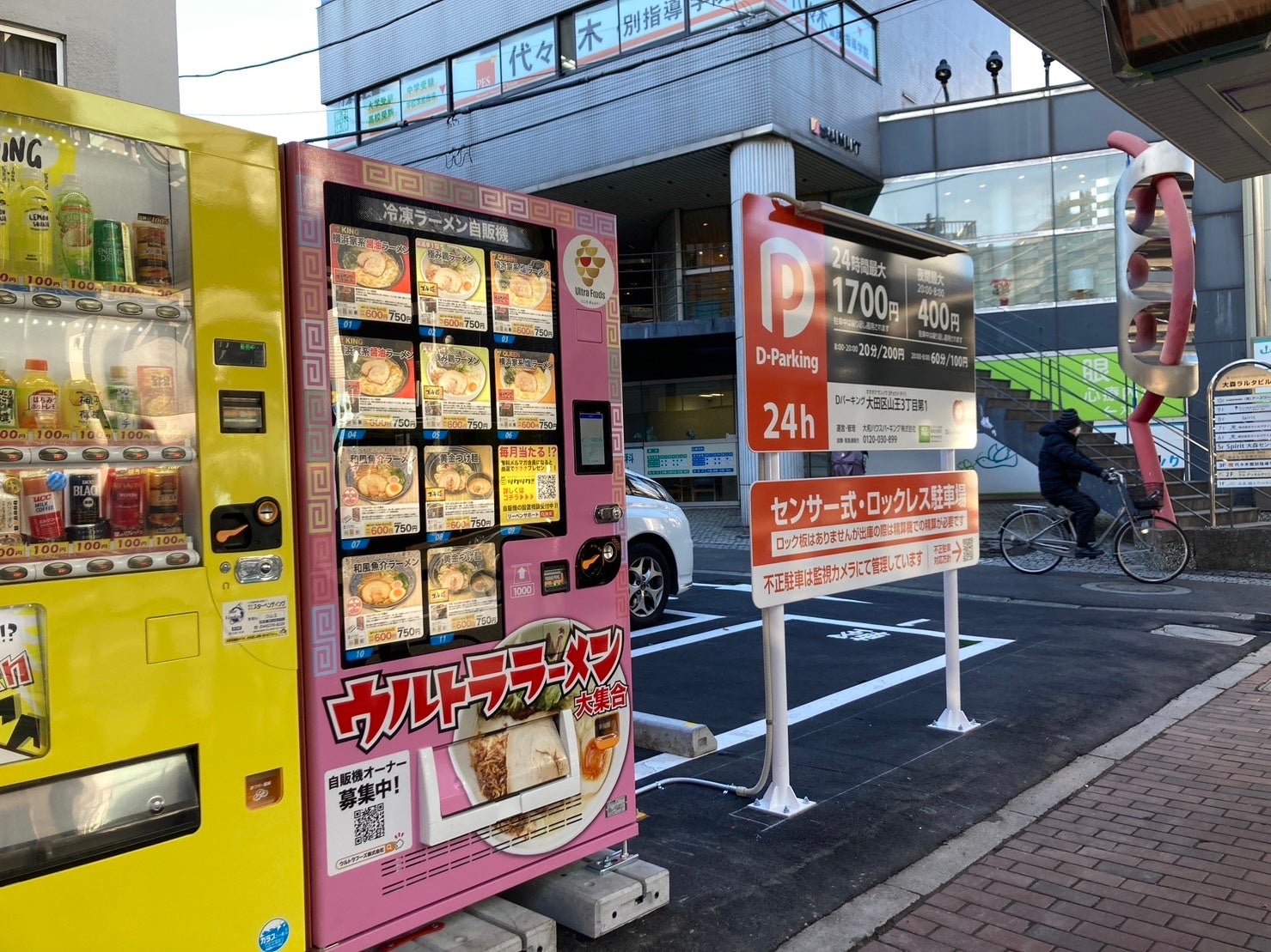 ウルトラフーズ株式会社が展開する冷凍ラーメン自動販売機【ウルトララーメン大集合】大田区山王店を東京都大田区山王にオープン！