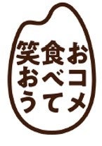 「おコメ食べて笑おう」プロジェクトに参画