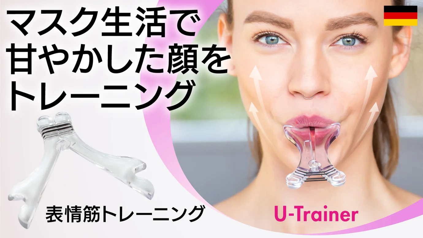 1日4分でスッキリ小顔！引き締まったフェイスラインを目指す『U-Trainer』がMakuakeにて先行限定販売開始