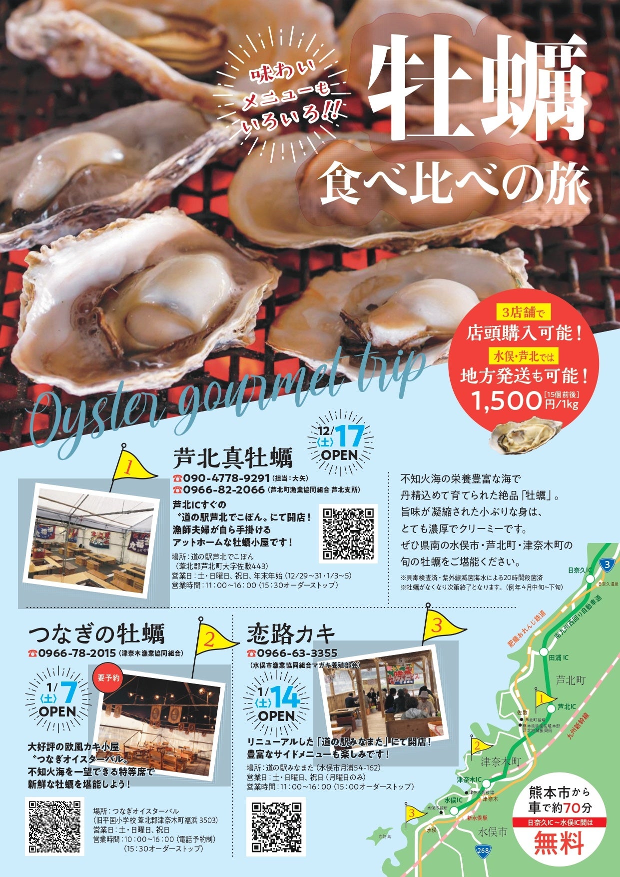 【熊本県水俣・芦北地域】不知火海の牡蠣、食べ比べの旅