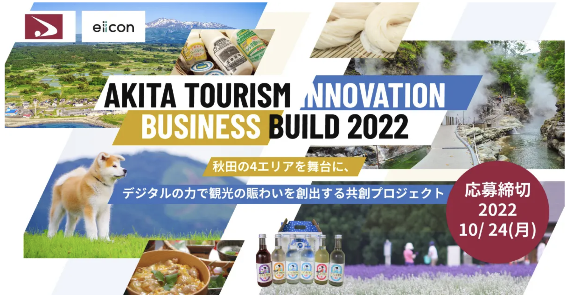 【りべる株式会社 × 秋田県 大館市】『AKITA TOURISM INNOVATION BUSINESS BUILD 2022』に採択！秋田県大館市との共創プロジェクト始動！